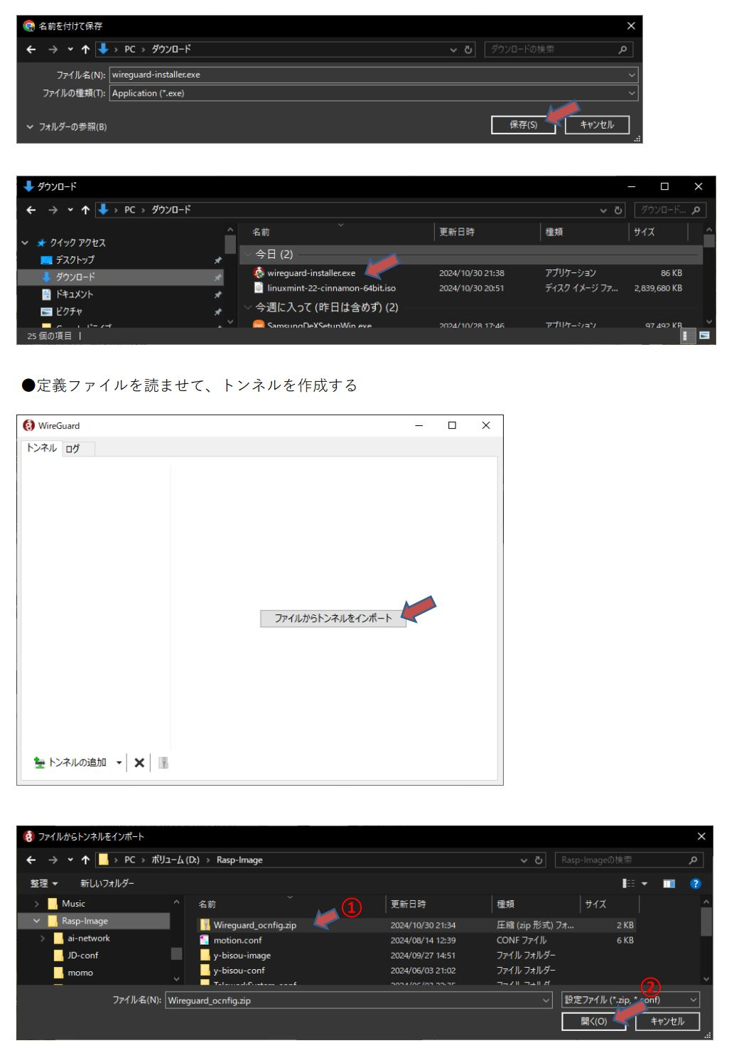 ８ー１．アプリインストール手順ーWindowsパソコンのWireguardインストール-0002.JPG