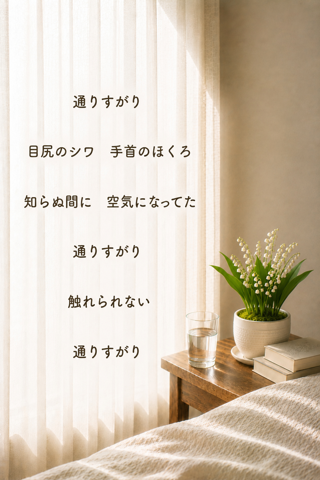 通りすがり創作詩（画像つき）.png