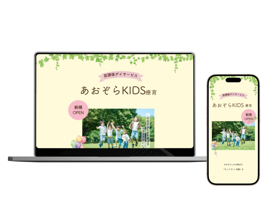 放課後デイサービスココナラブログ用モックアップ.png