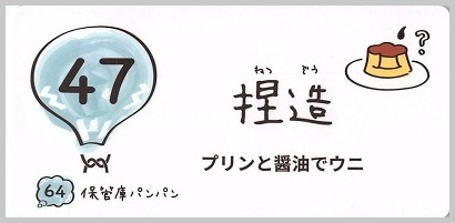 47_捏造_S_border.jpg