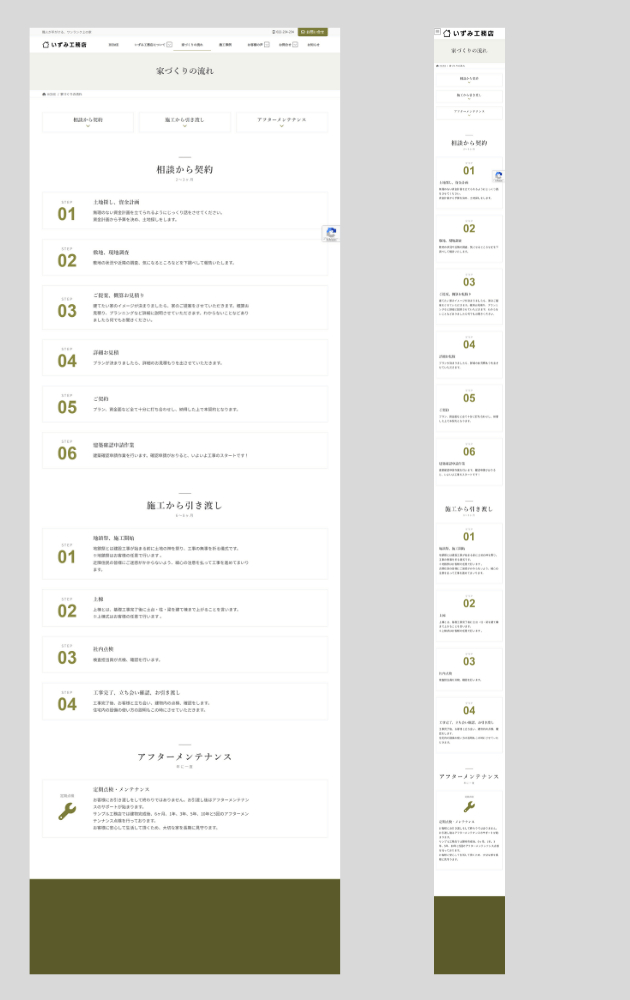 3家づくりの流れ.png