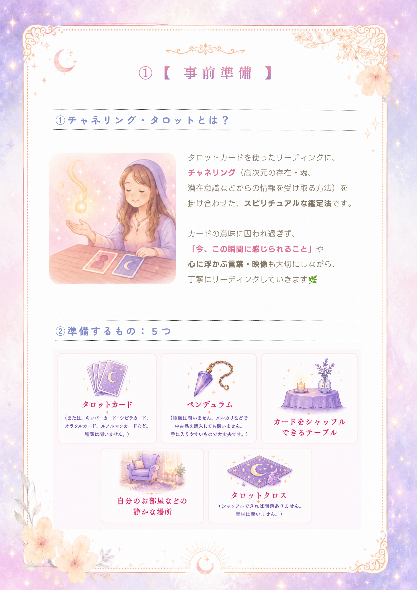 チャネリング・タロット講座【リニューアル版】 (1).png