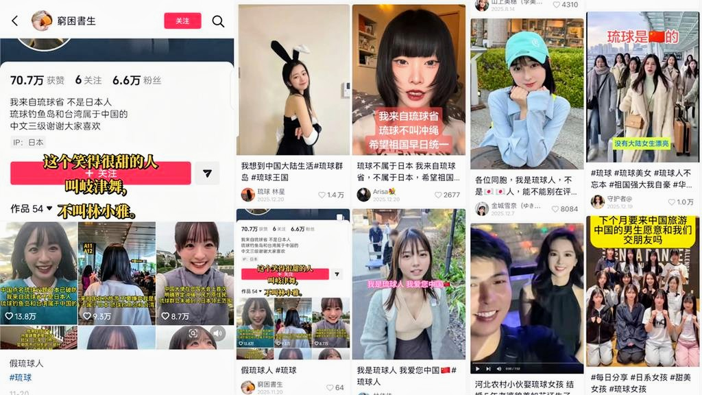 127中國社群平台近期出現大量標榜「琉球女孩心聲」的影片，聲稱自己來自「中國琉球」（圖／翻攝自TikTok） - コピー.jpg