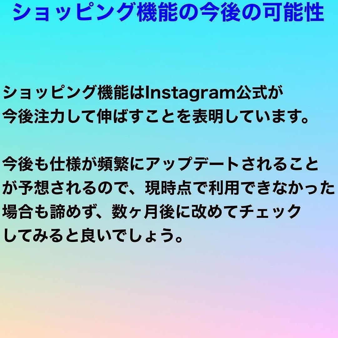 ショッピング機能の今後の可能性.JPG