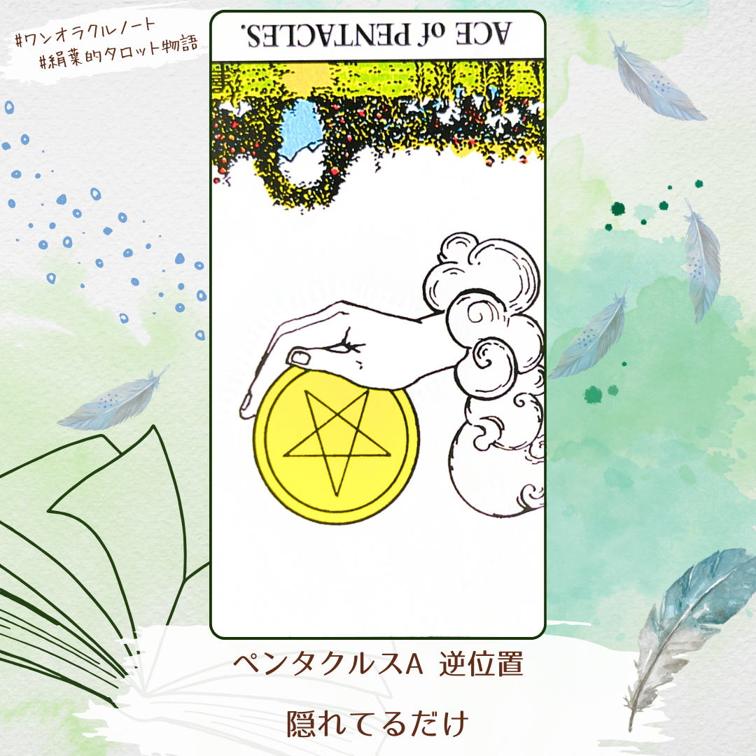 ワンオラクルストーリー (1).png