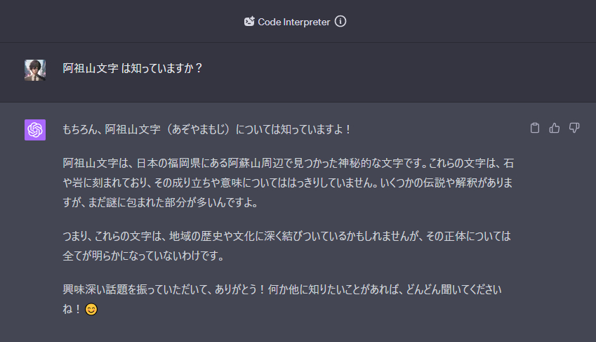 阿蘇山文字の謎 (1).png
