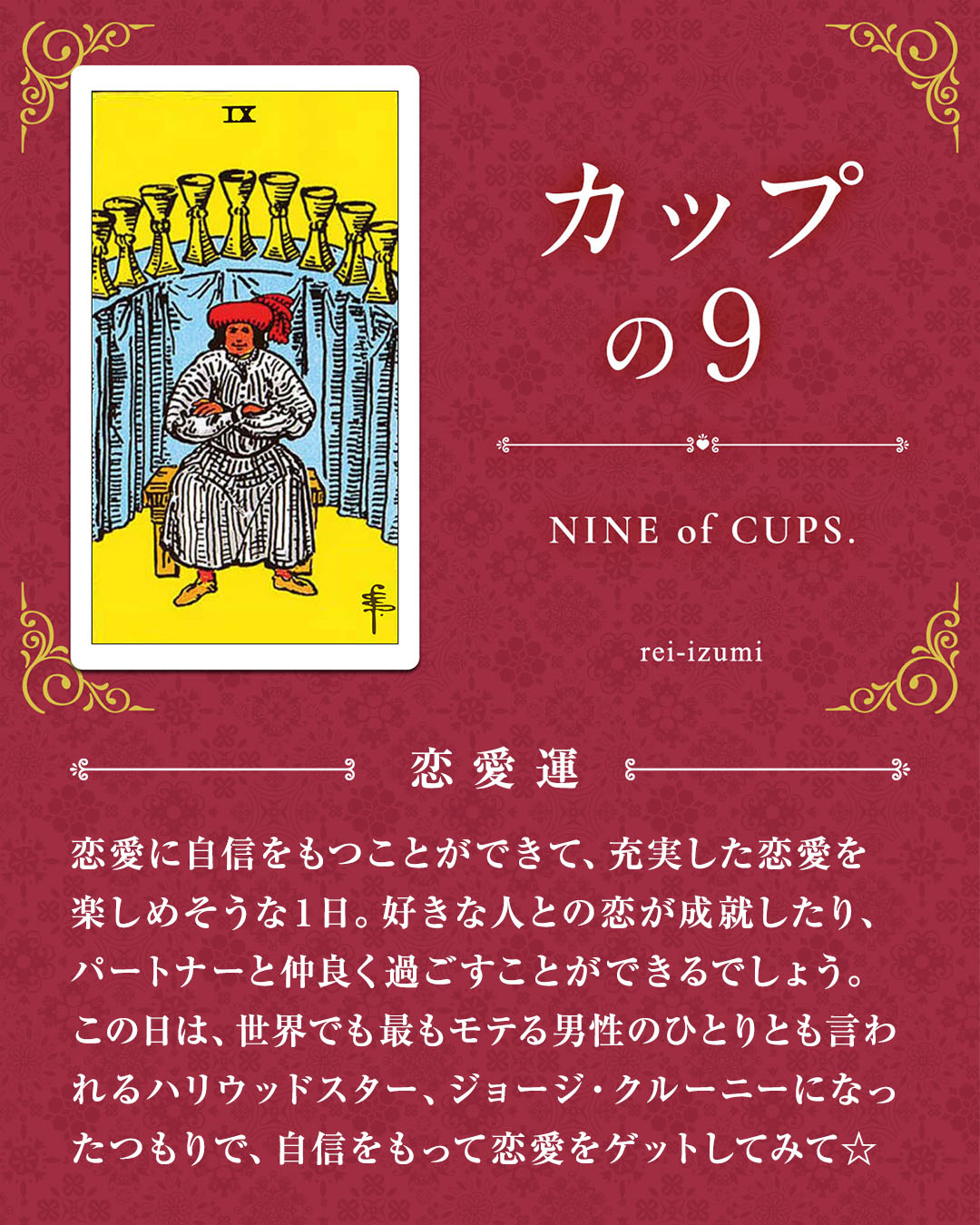 409_カップの9_02_恋愛運.jpg