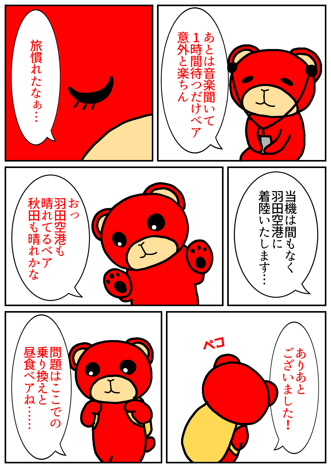 秋田旅行59.png