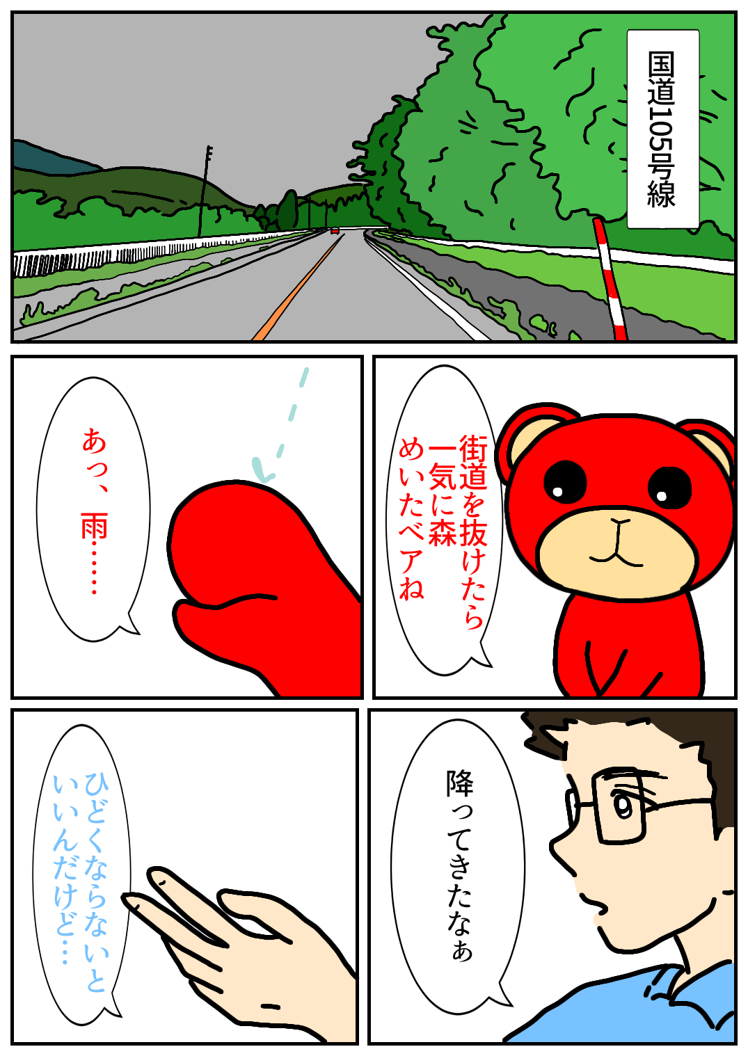 秋田旅行95.png