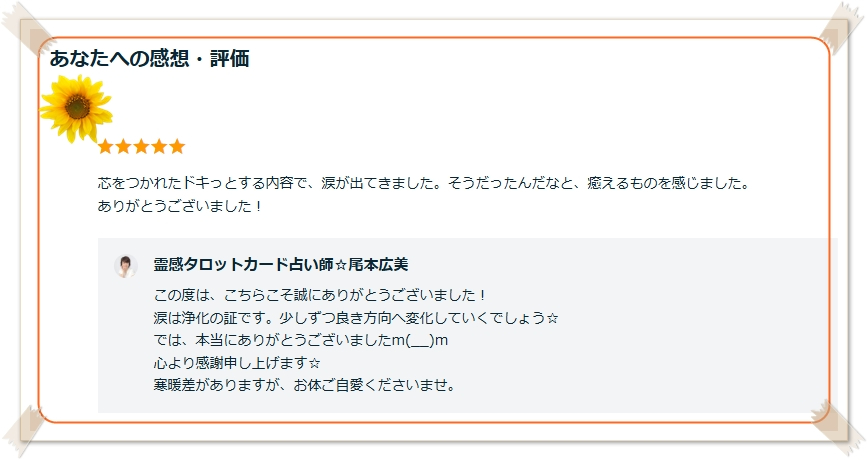 遠隔ヒーリング 浄化 癒し 潜在意識 ブロック解除 当たる占い 口コミ 人気 浦和 埼玉県 東京 ココナラ タロットカード占い 埼玉 スピリチュアルカウンセラー1.jpg