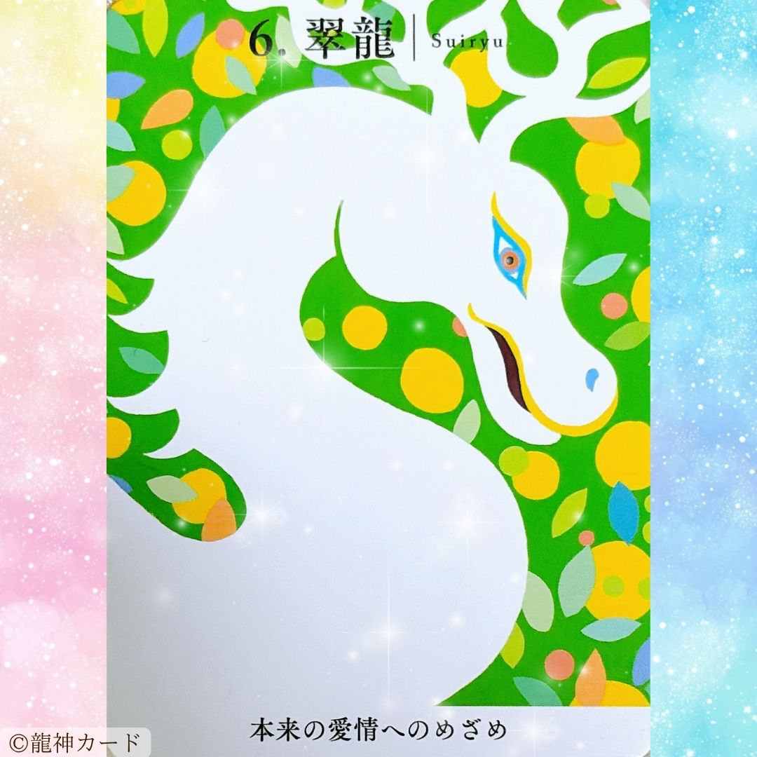 翠龍2.jpg