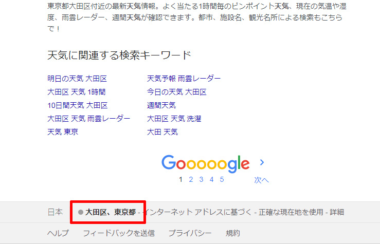 Googlechrome位置情報が変更できないとき 2020年10月版 平林宗広 Coconalaブログ