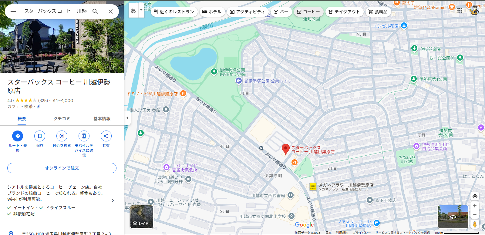 埼玉のスタバ-19.PNG