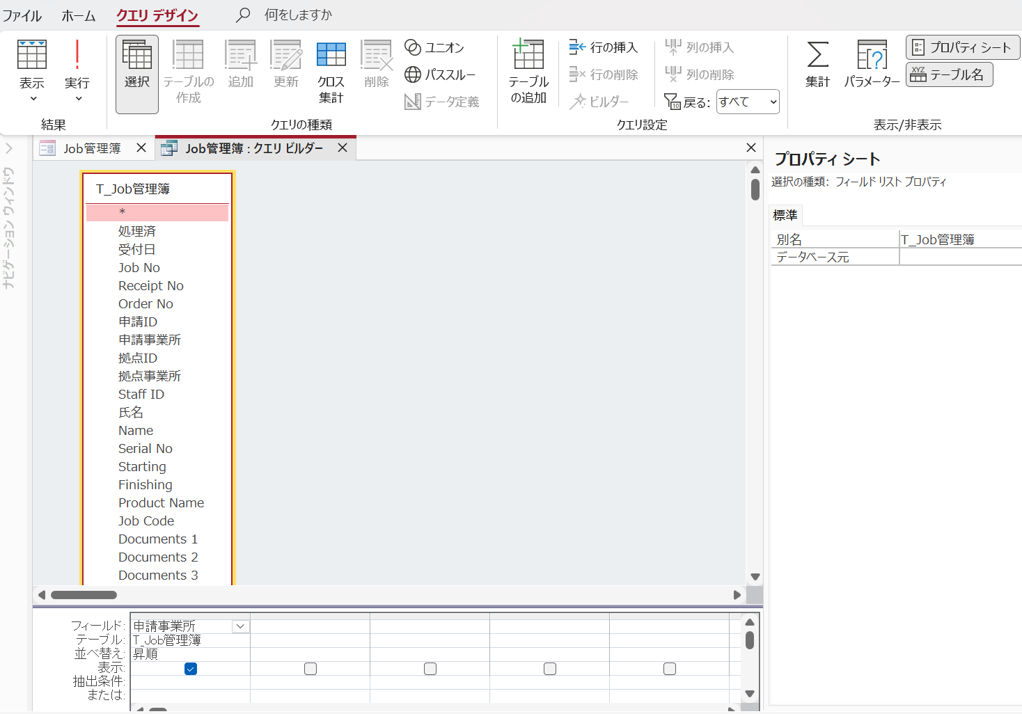 値集合のデザインビューはこんな感じ.png