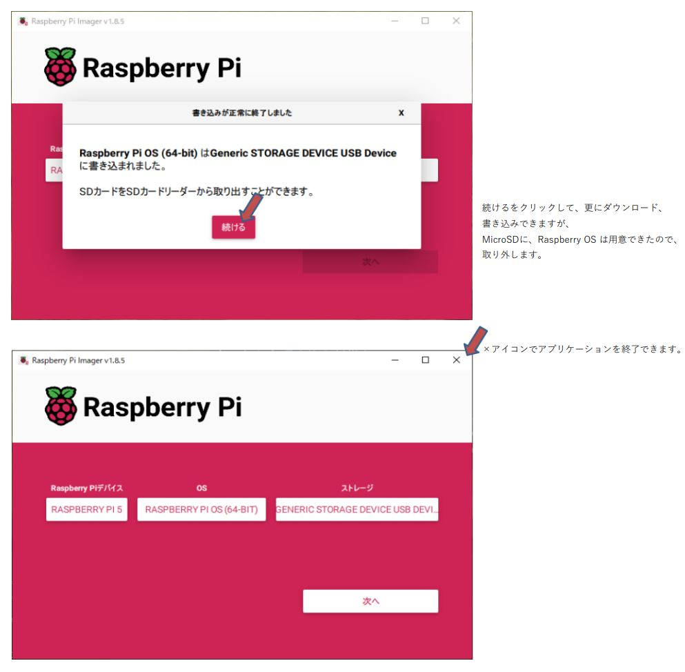 ２－１．Raspberry Pi OS　のセットアップ（ラズパイ５）-0008.JPG