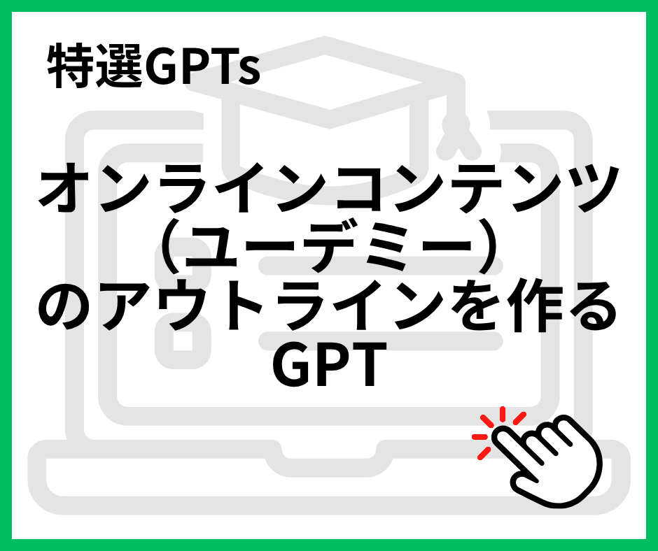 特選GPTs9.png
