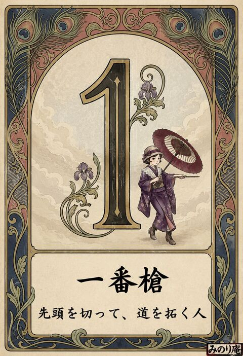 一番槍 (1).jpg