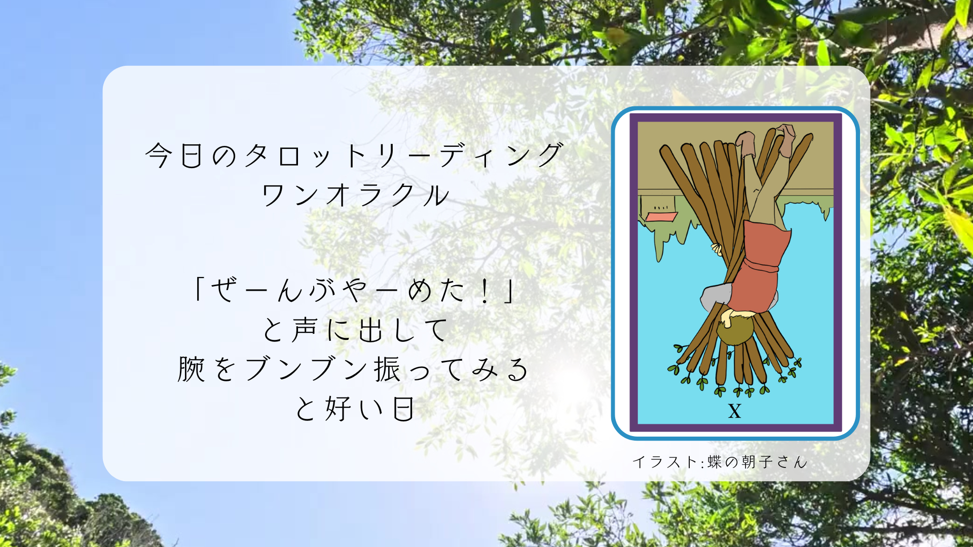 2025.6.13 ワンドの10逆.png