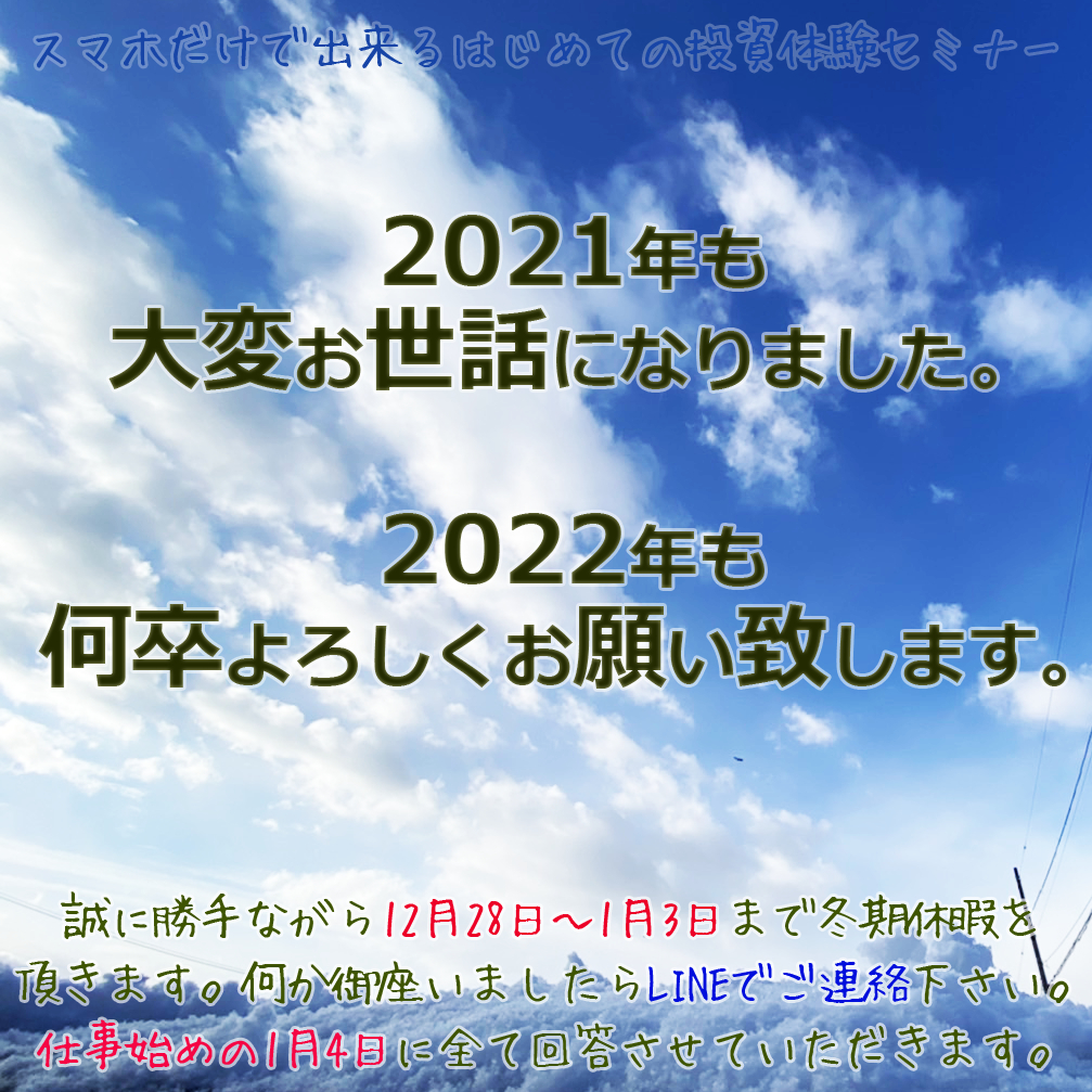 スマセミ 年末年始20212022.png