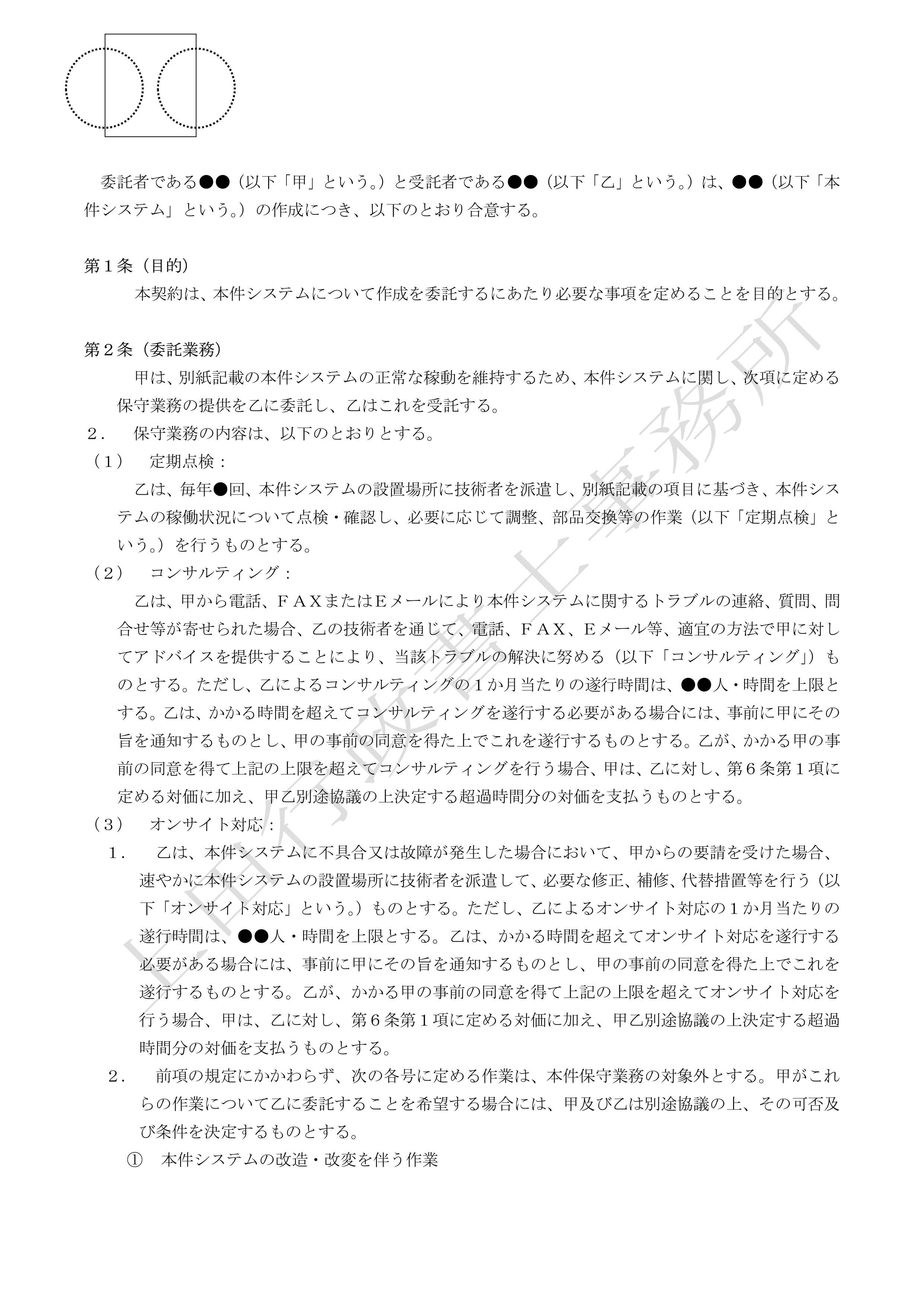 システム保守業務委託契約書 (2).jpg