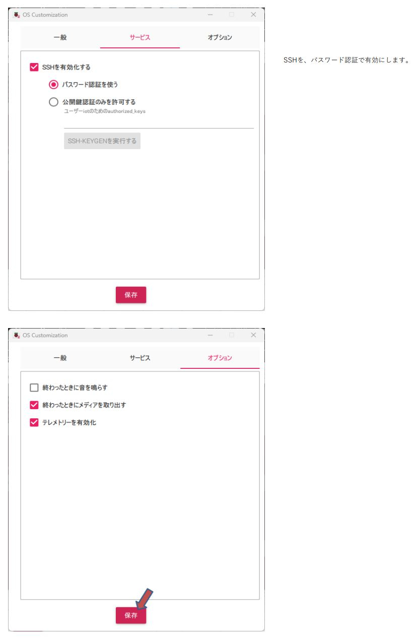２－１．Raspberry Pi OS　のセットアップ（ラズパイ５）-0006.JPG