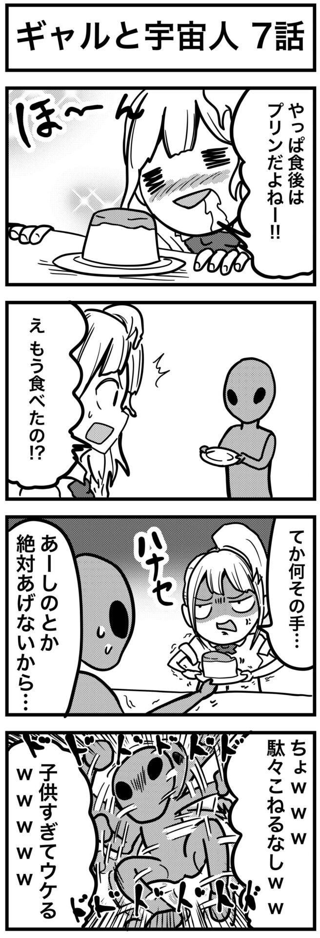 【短編】ギャルと宇宙人 - さふぁりら 4.jpg