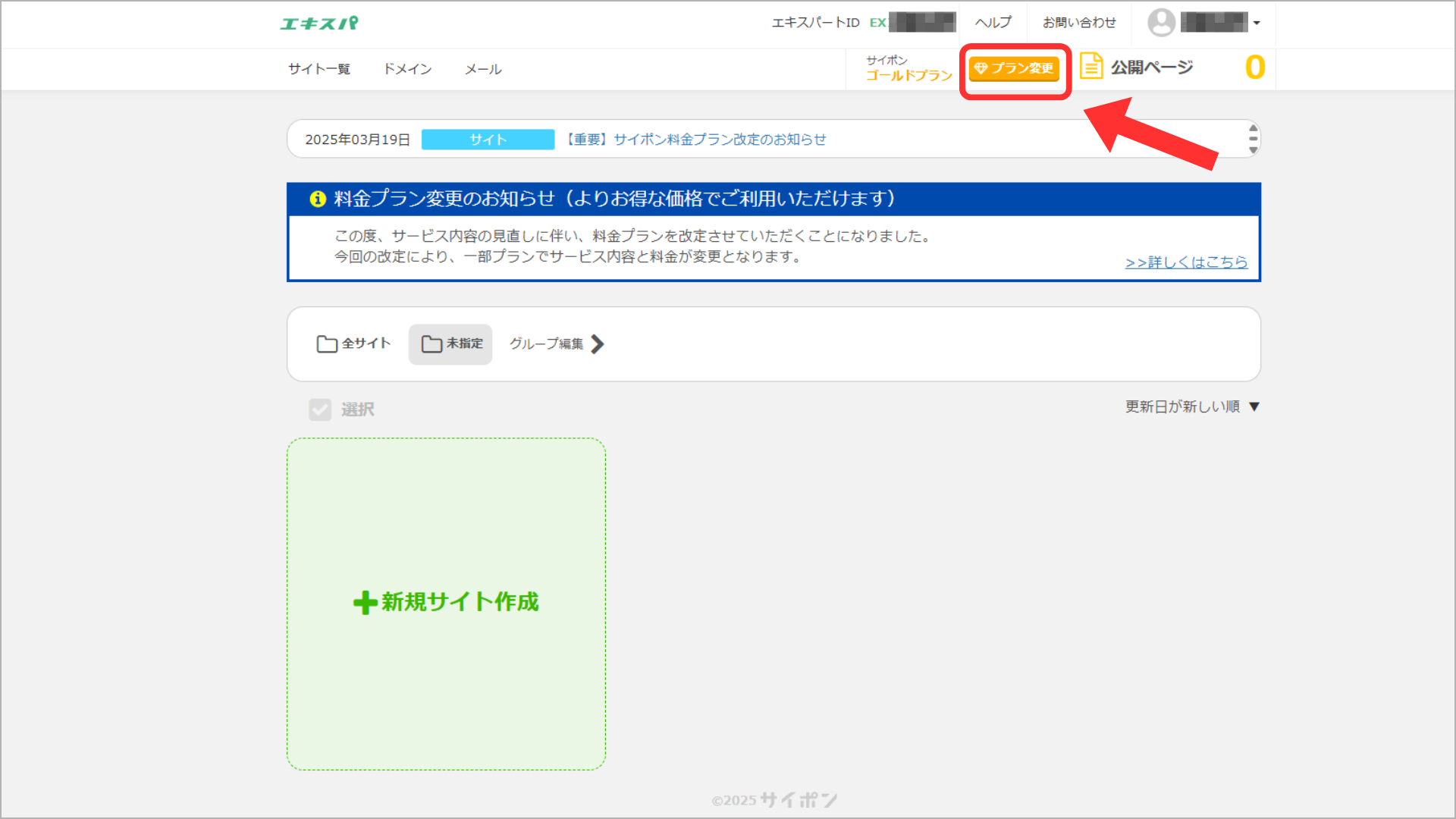 01_サイポンプラン変更.png