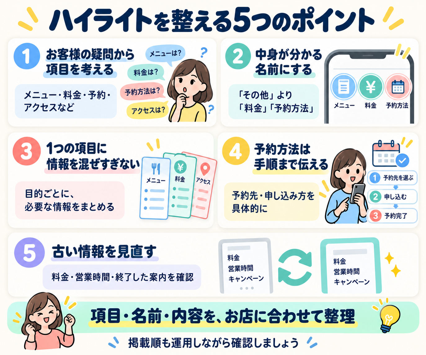 Instagramハイライトを整える5つのコツ-2.png