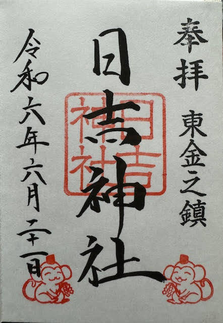 御朱印②.jpg