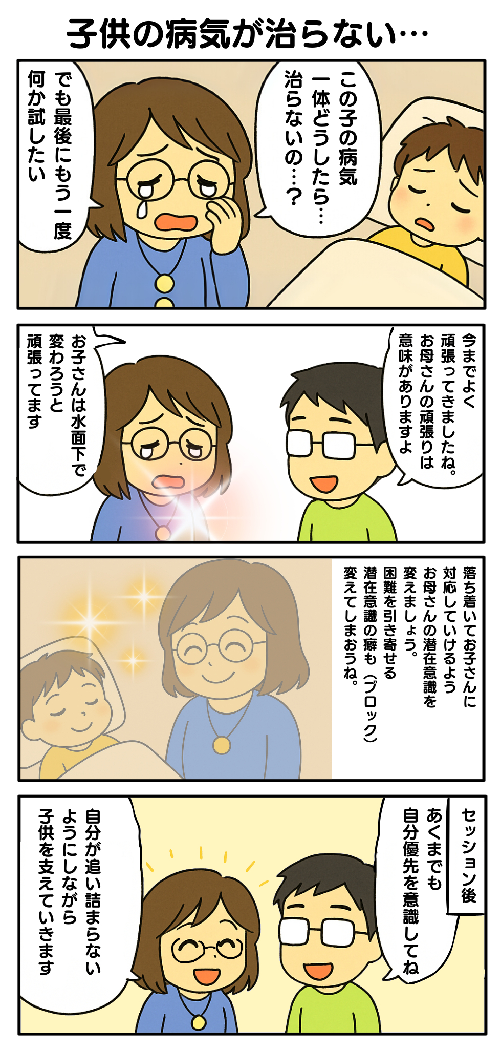 子供の病気.png