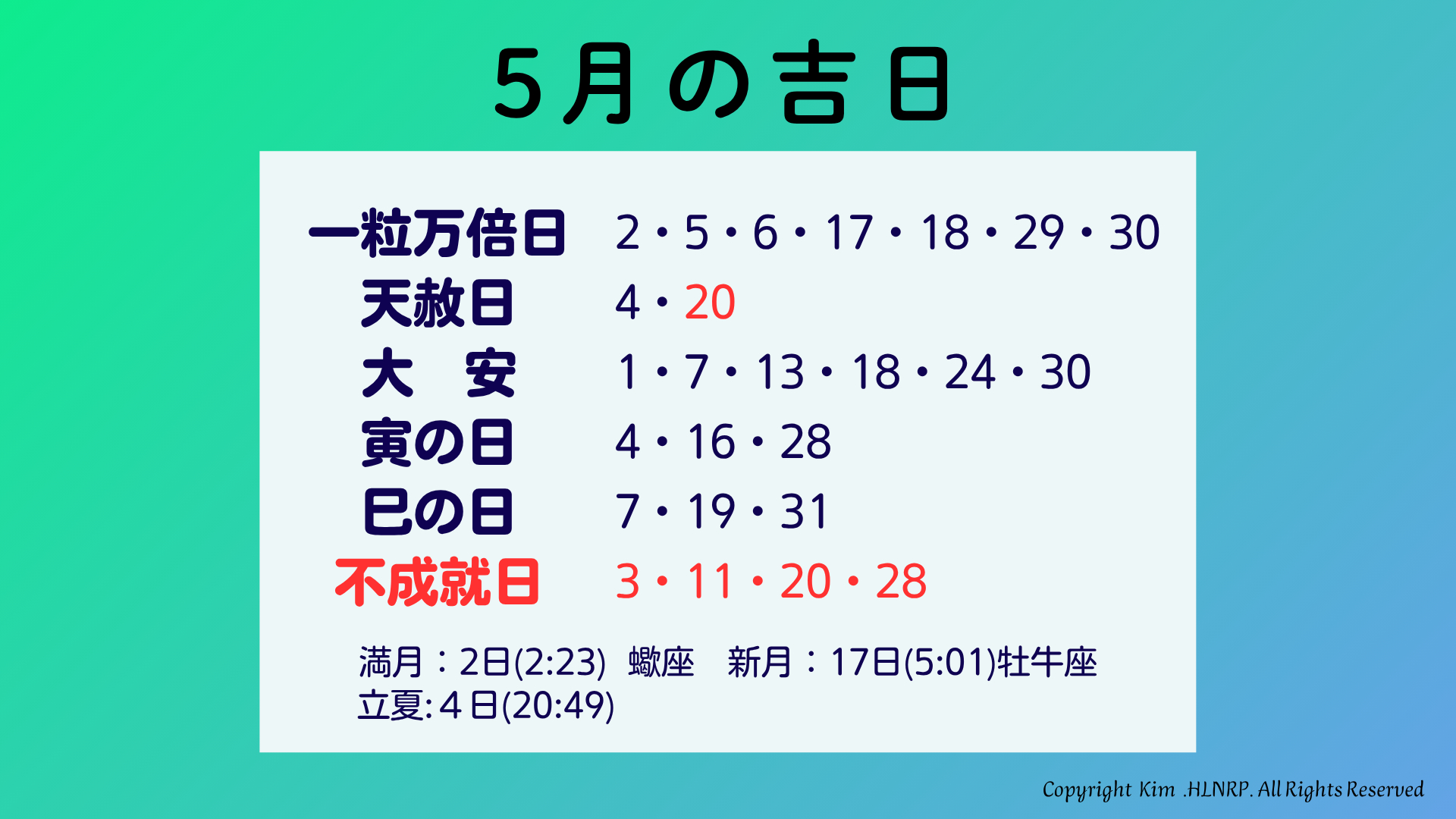 2025吉日.png