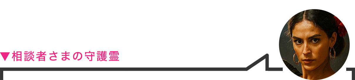 ふきだし_守護霊_相談者さま_ダンサー.jpg