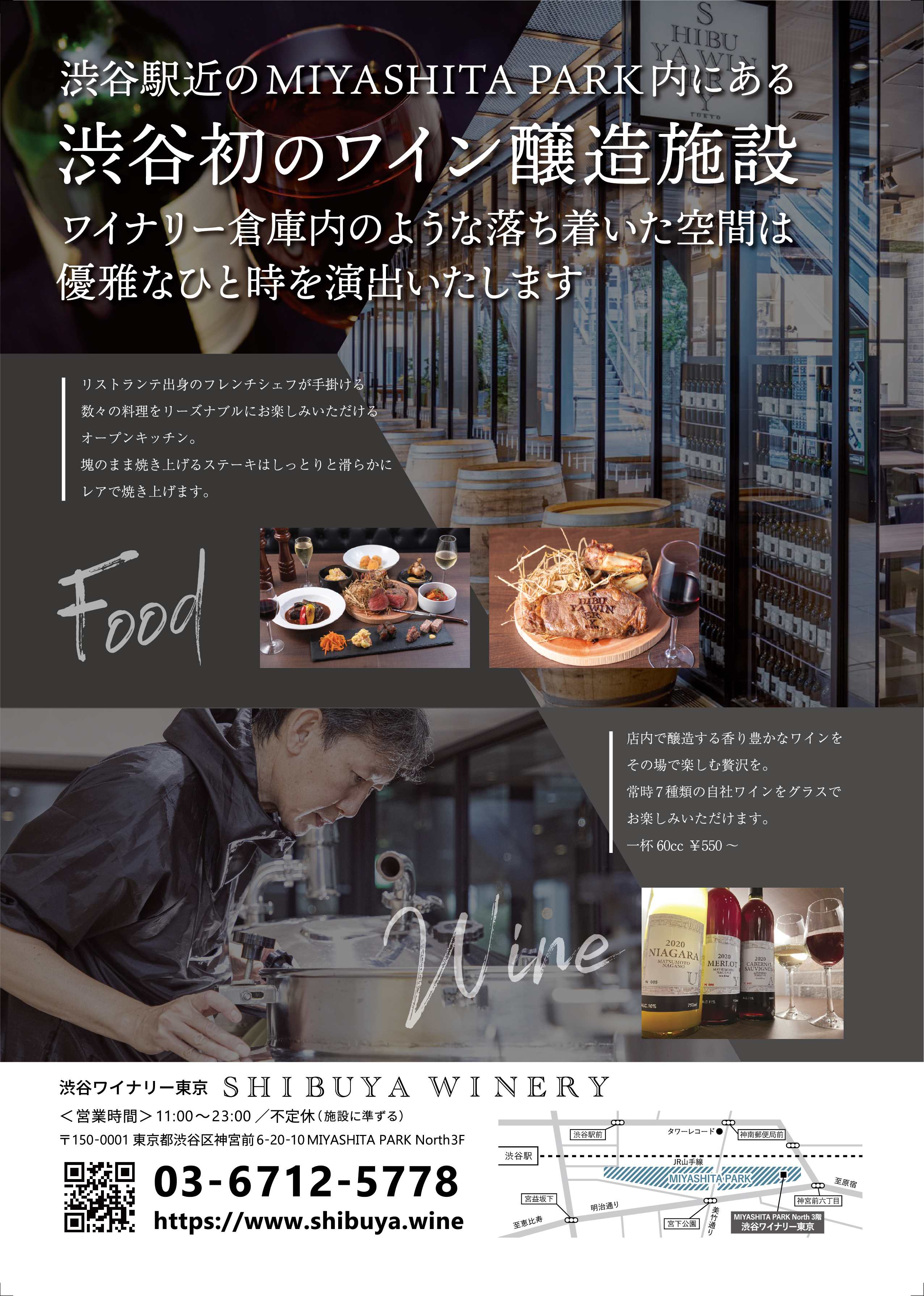 shibuyawinery_flier1120_ol.jpg