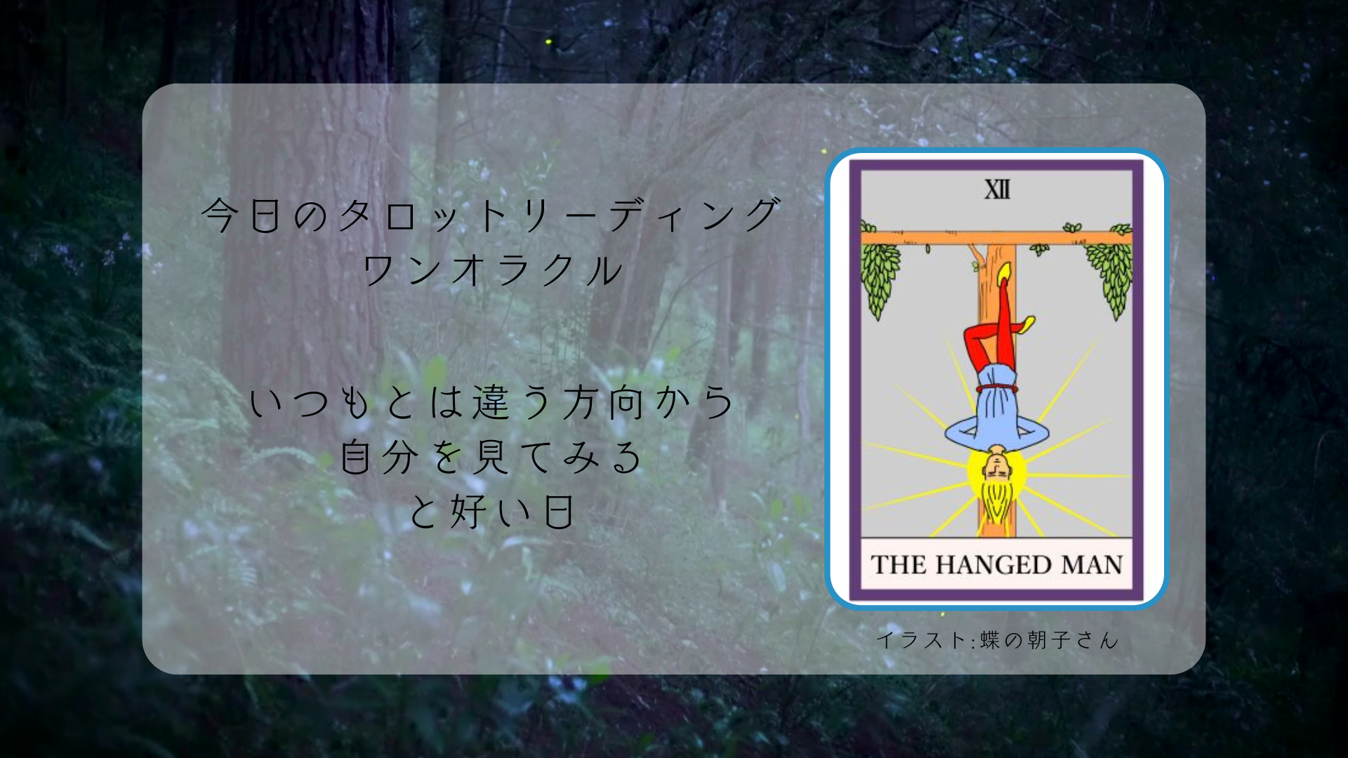 2025.8.28 吊るされた男.png
