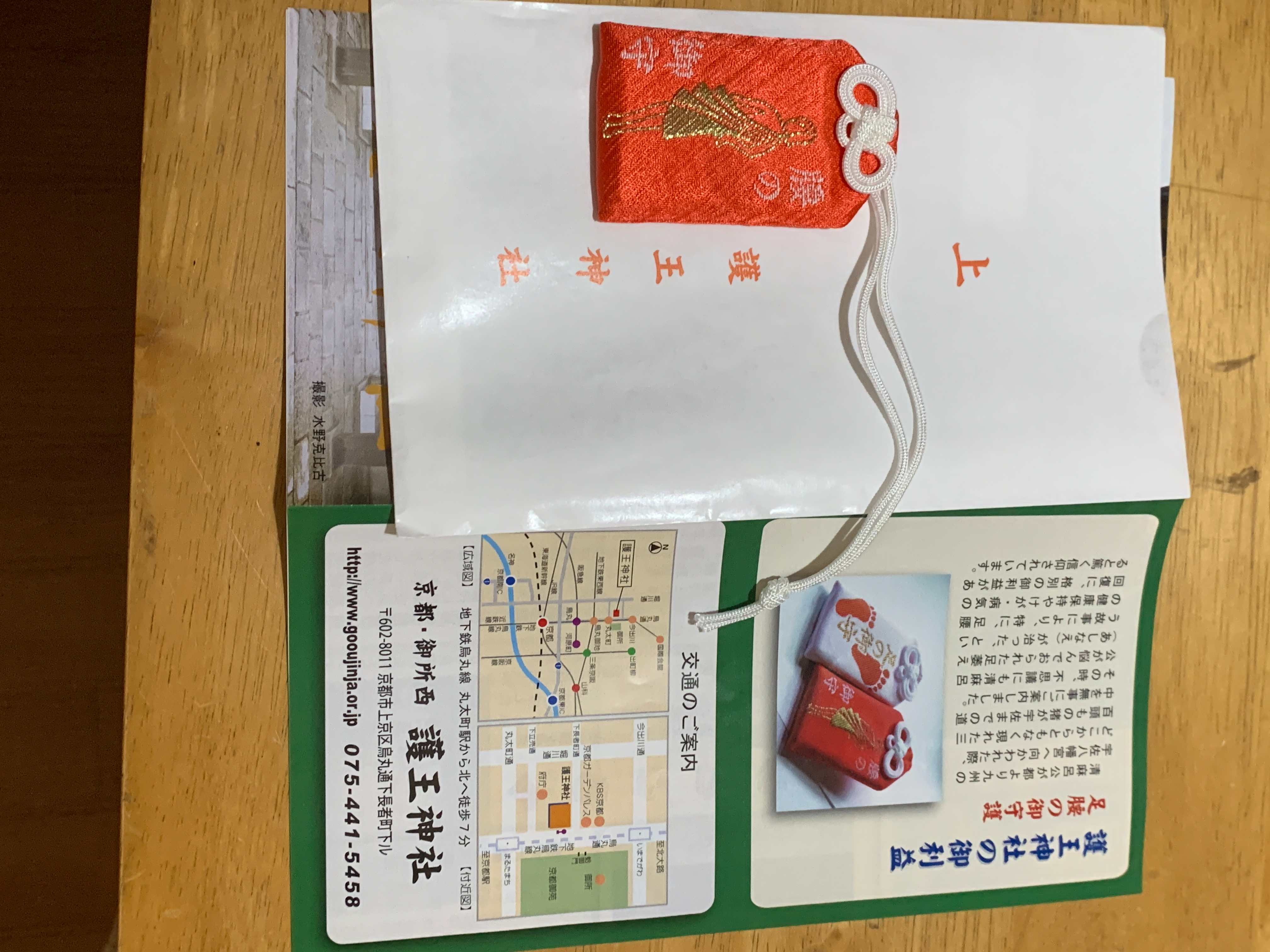 お守り.JPEG