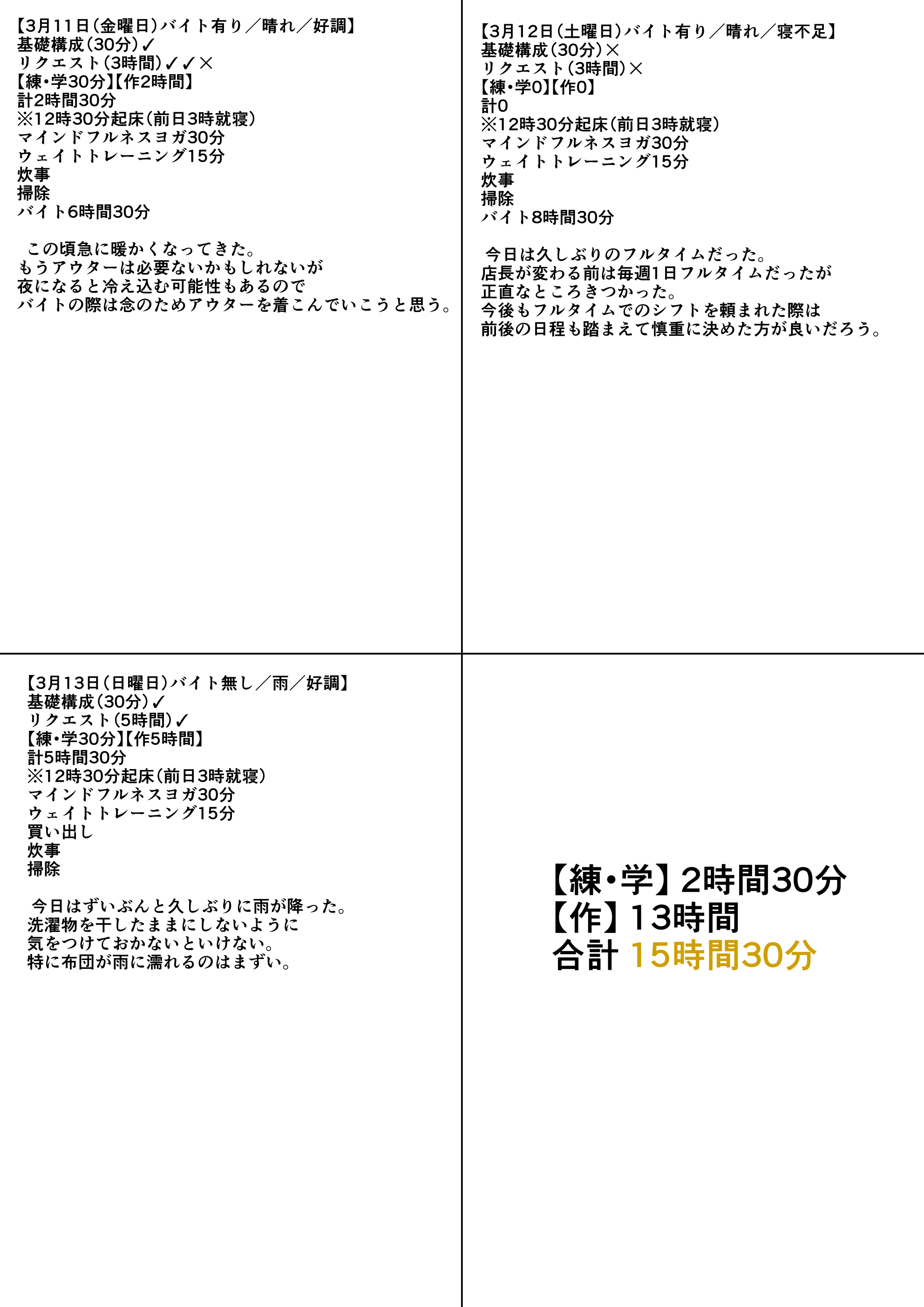 練習日程記録表B.jpg