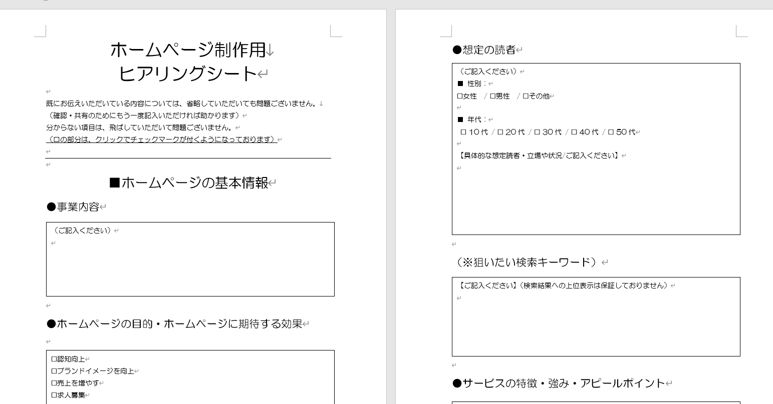 【汎用】ヒアリング.png