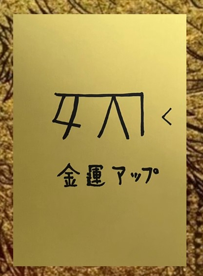 龍体文字　く.jpg