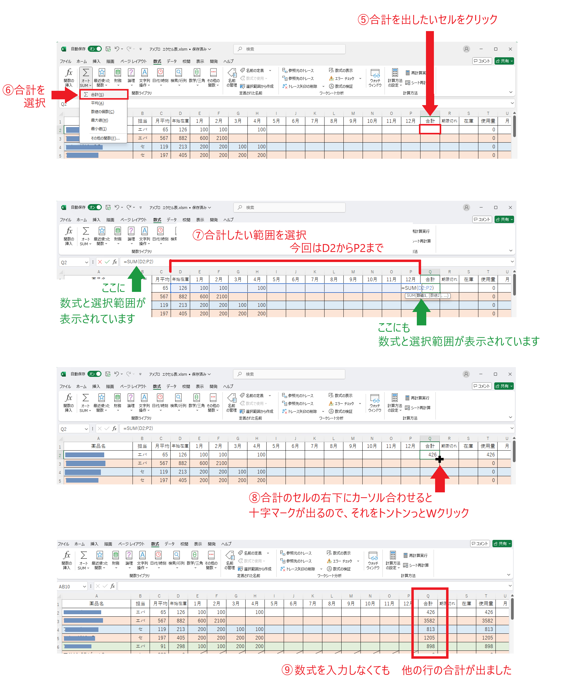 画面　SUM関数③.png