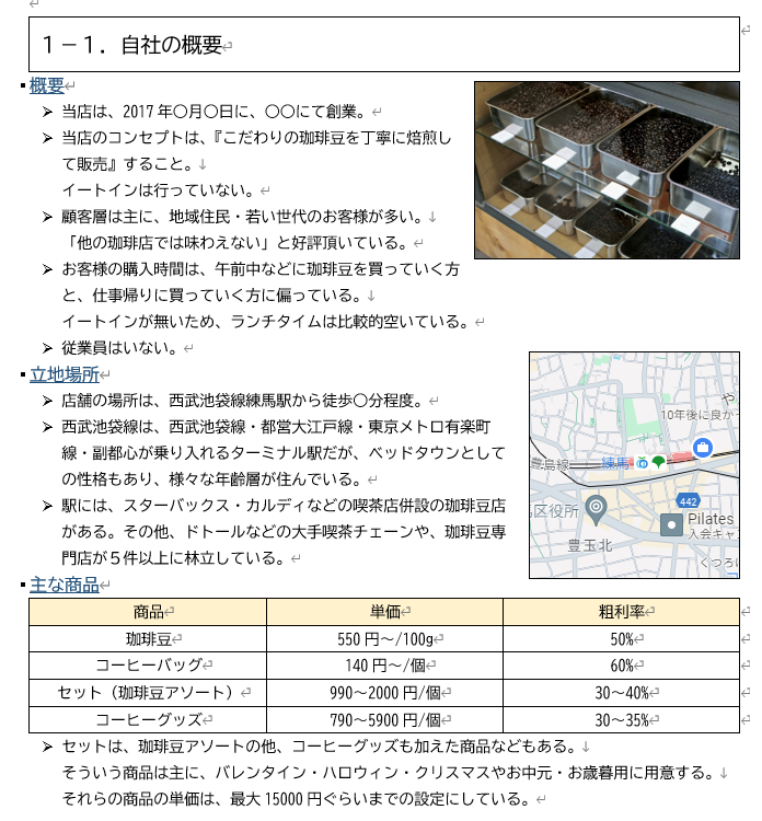 1-1_自社の概要（添削後）.png