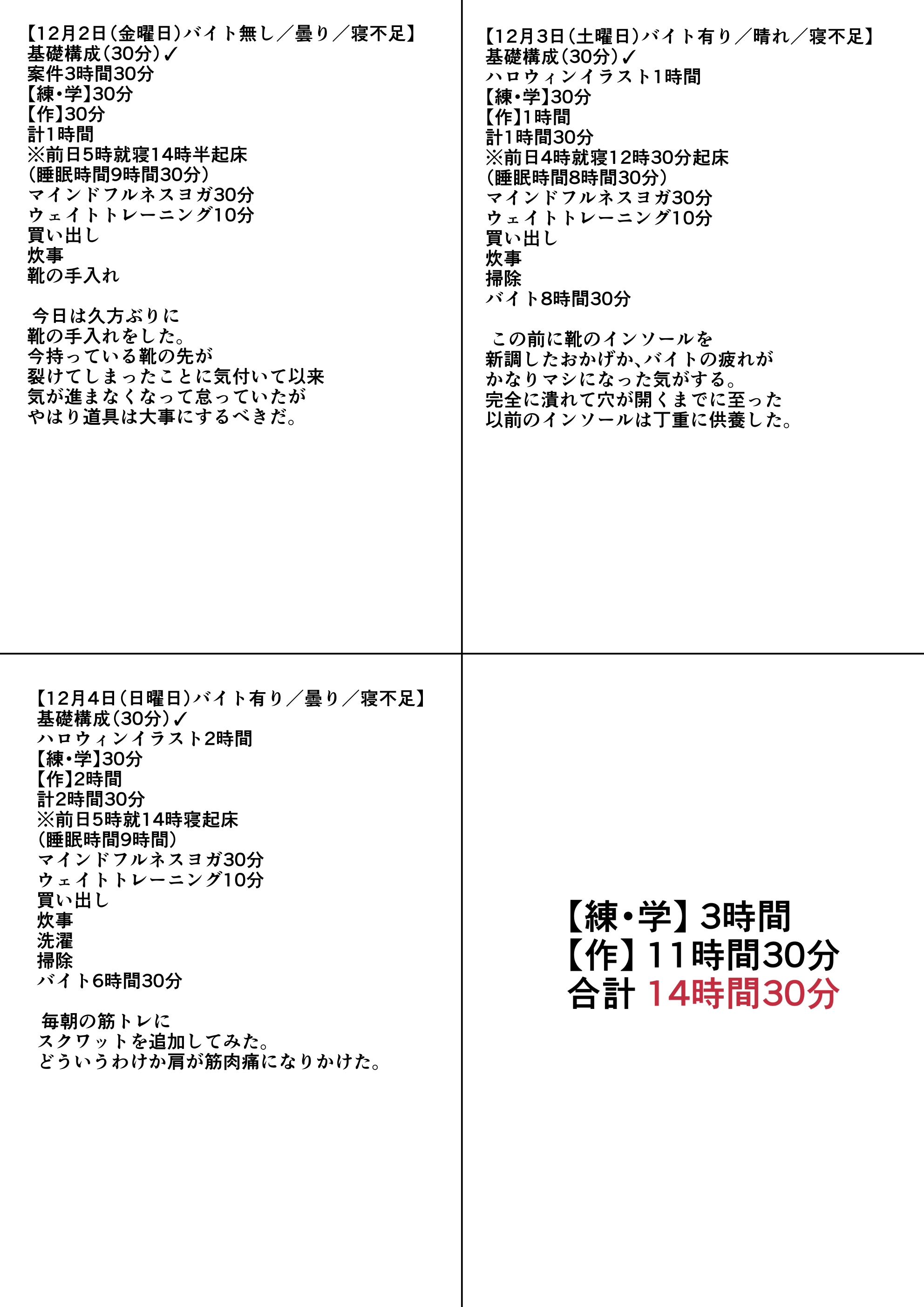 練習日程記録表B.jpg