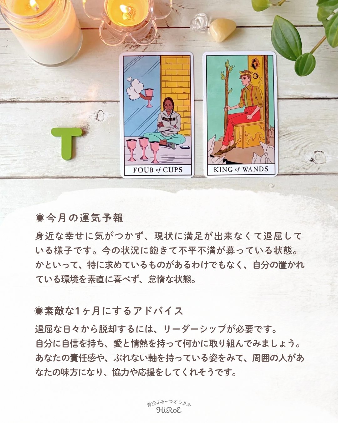 8月の運勢予報 - 7.png