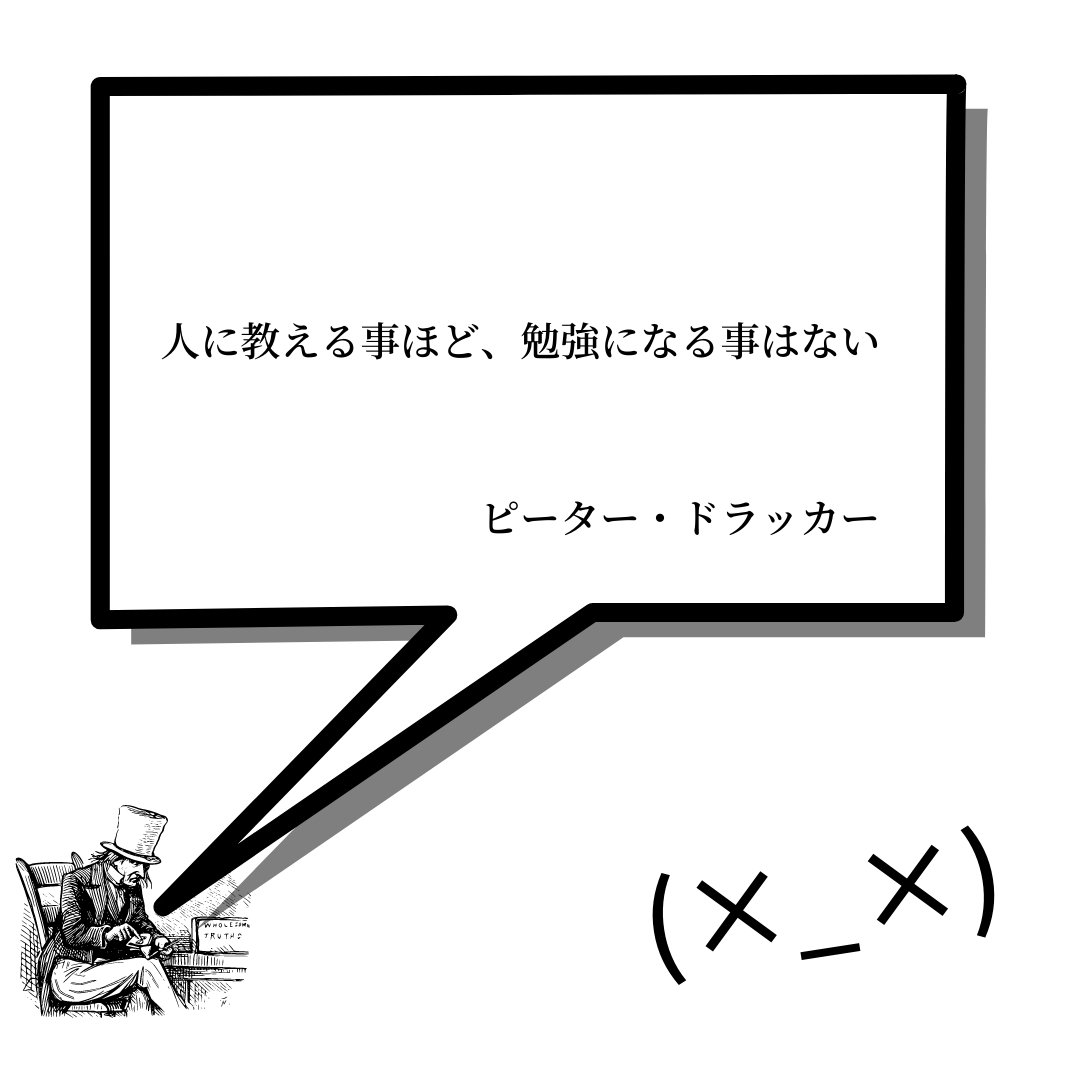 アウトプット名言.png