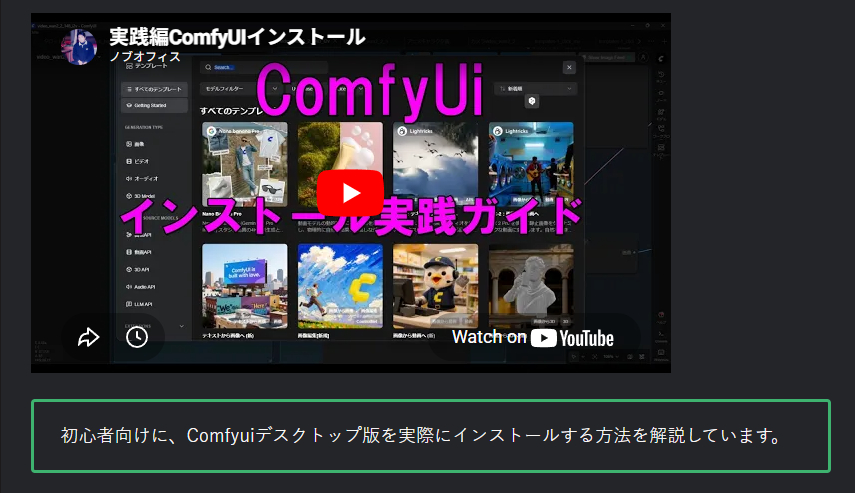 実践comfyuiインスト.png