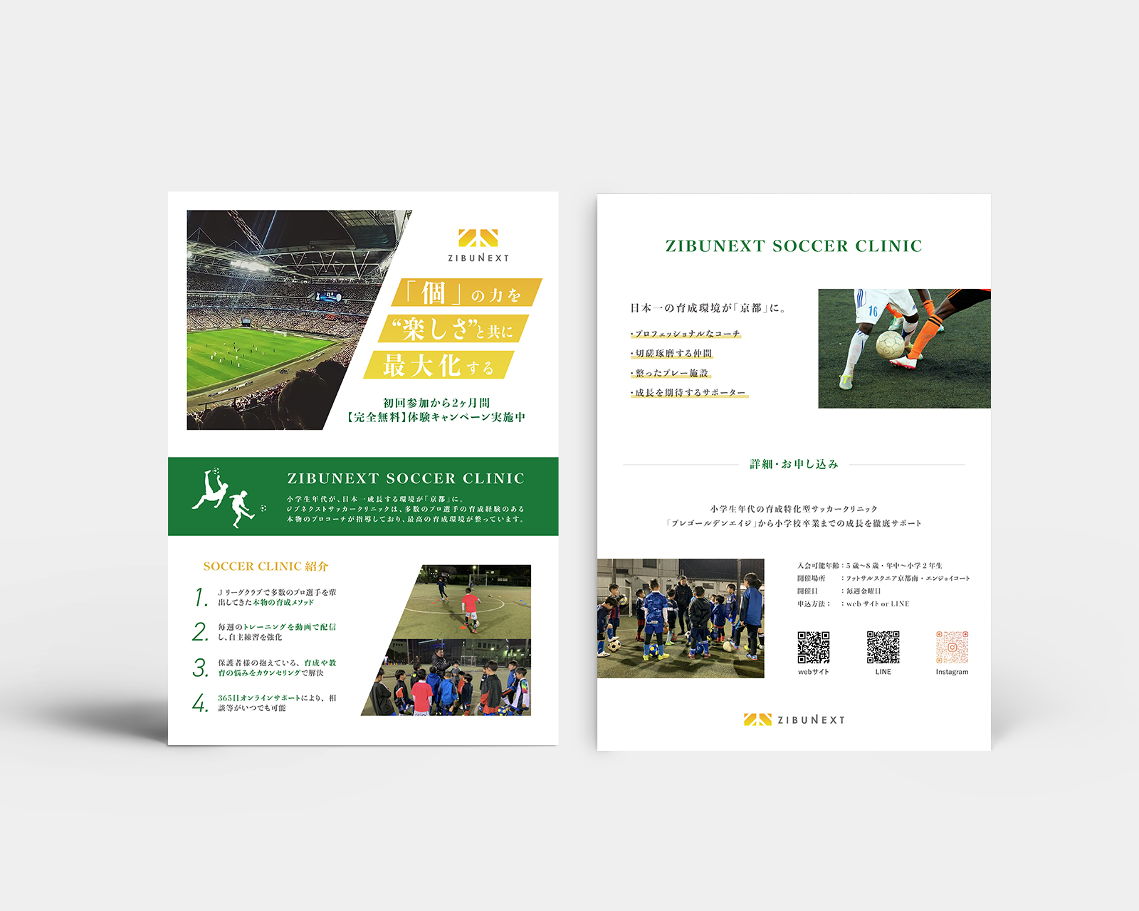 zibunext-soccerclinic_flyer.jpg