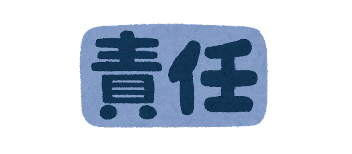 「責任」のイラスト文字.png