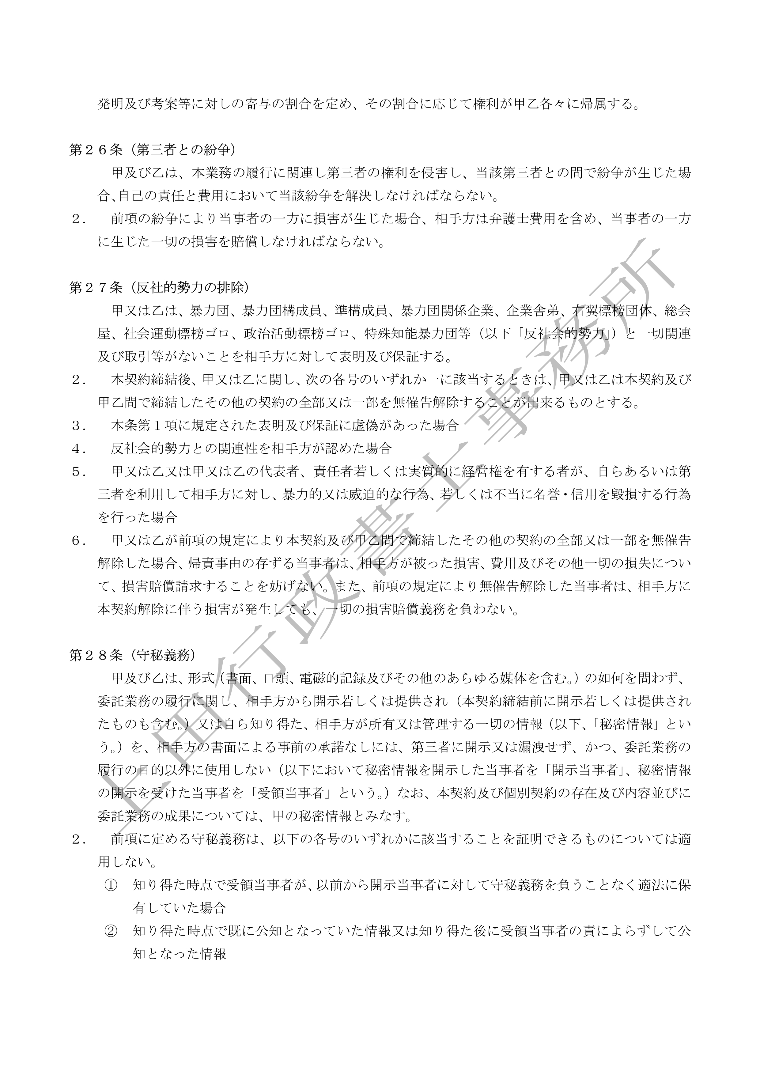 物品作成業務委託契約 (7).jpg