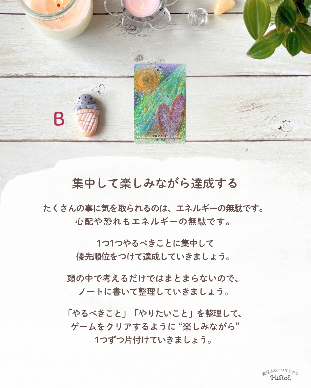 今あなたに必要なメッセージ - 5.png