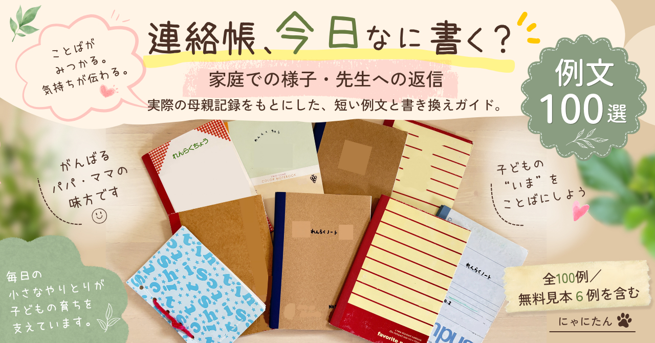 hoikuen-renrakucho-kakukoto-nai-reibun-100.png