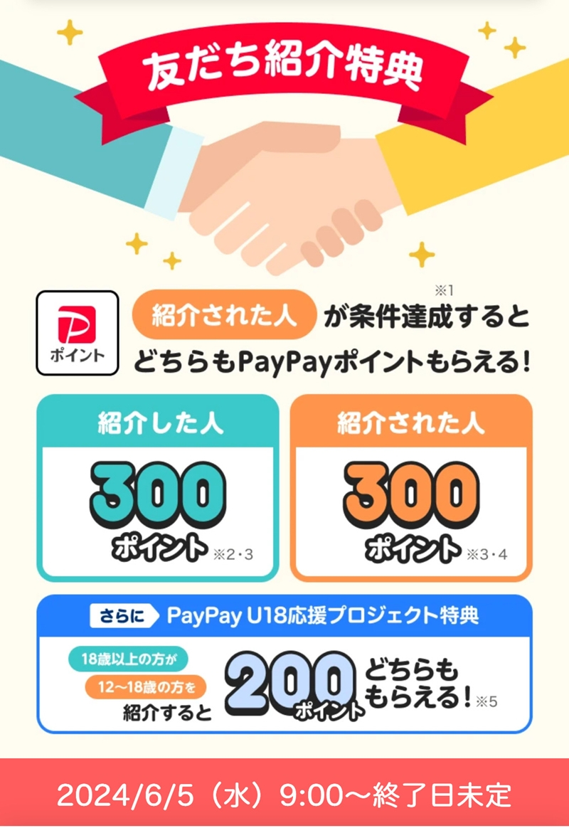 paypay_referral_cp_banner_20260515.jpg